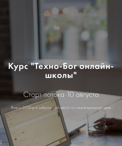 [Мария Литвинова] Курс Техно-Бог онлайн-школы. Тар_0.png